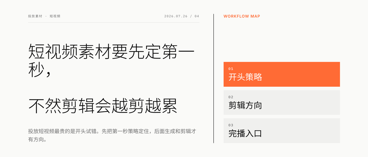 短视频素材要先定第一秒，不然剪辑会越剪越累
